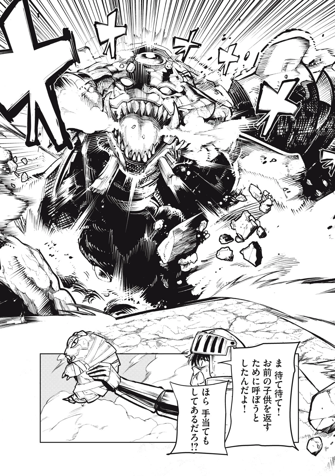 国を追われた竜師さん、拾われた隣国でうっかり無双してしまう。〜弱小国家が大陸最強の竜の楽園になるまで〜 第23話 - 13