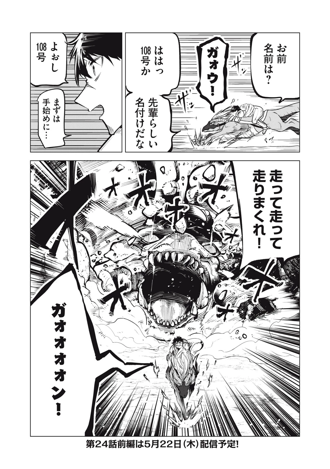 国を追われた竜師さん、拾われた隣国でうっかり無双してしまう。〜弱小国家が大陸最強の竜の楽園になるまで〜 第23話 - 16