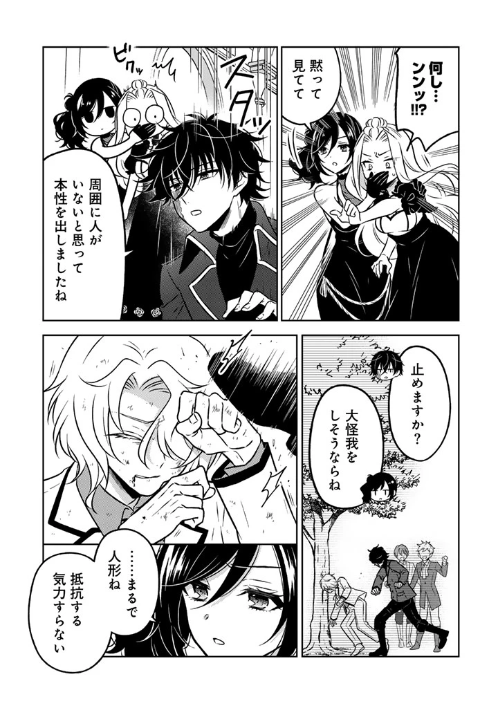 元暗殺者、転生して貴族の令嬢になりました。 第25.2話 - 1