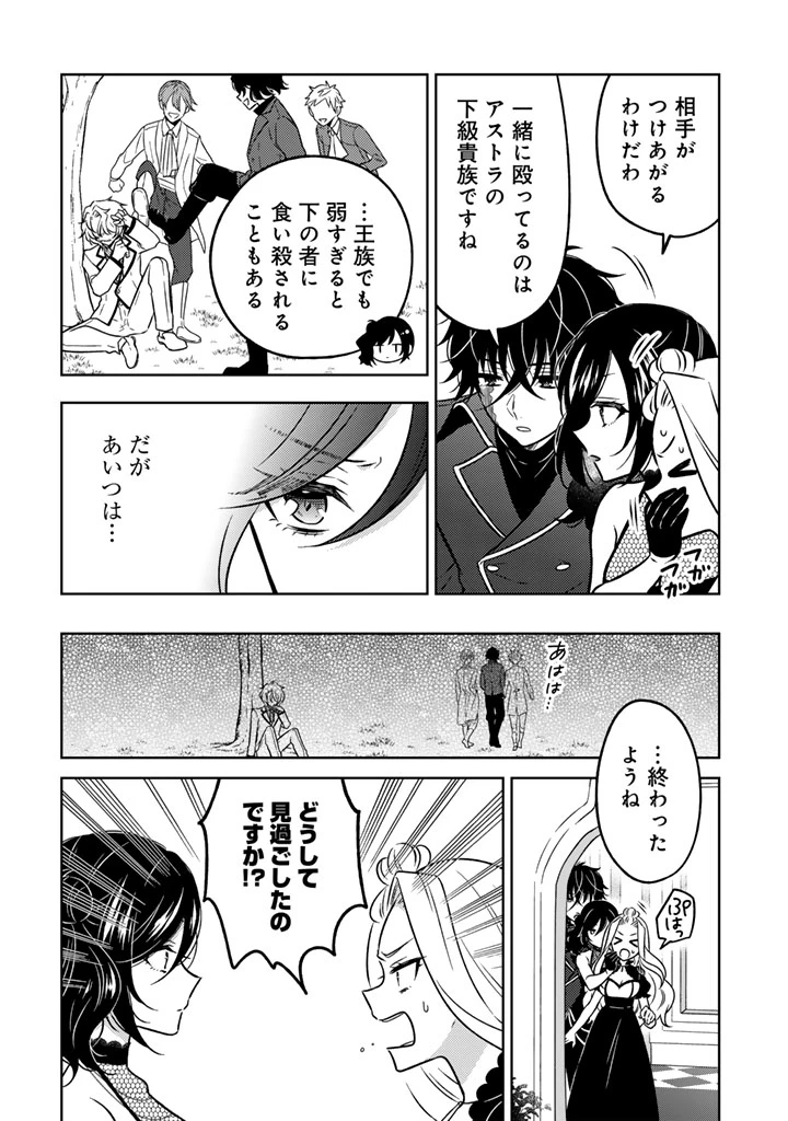 元暗殺者、転生して貴族の令嬢になりました。 第25.2話 - 2