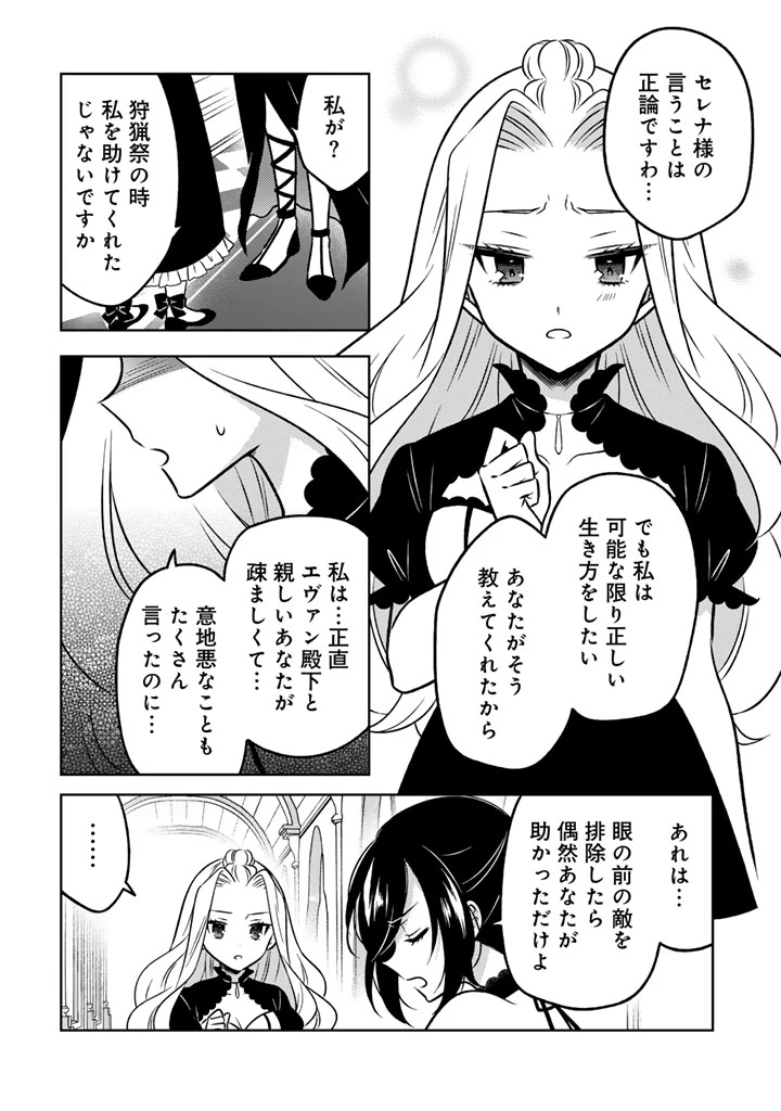 元暗殺者、転生して貴族の令嬢になりました。 第25.2話 - 4