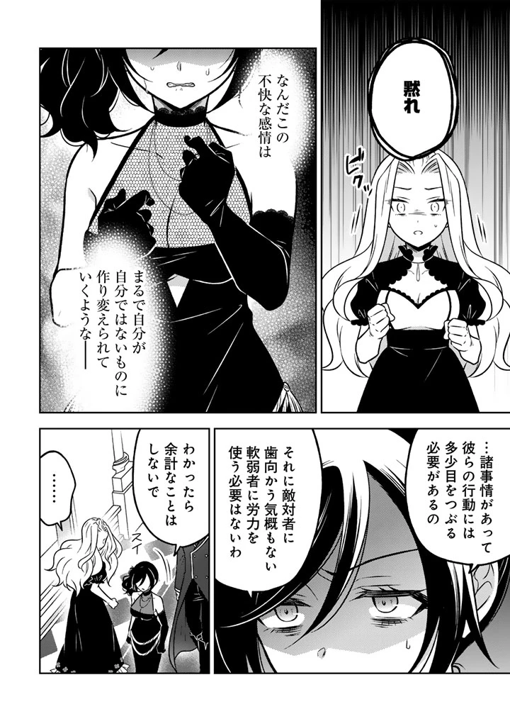 元暗殺者、転生して貴族の令嬢になりました。 第25.2話 - 6