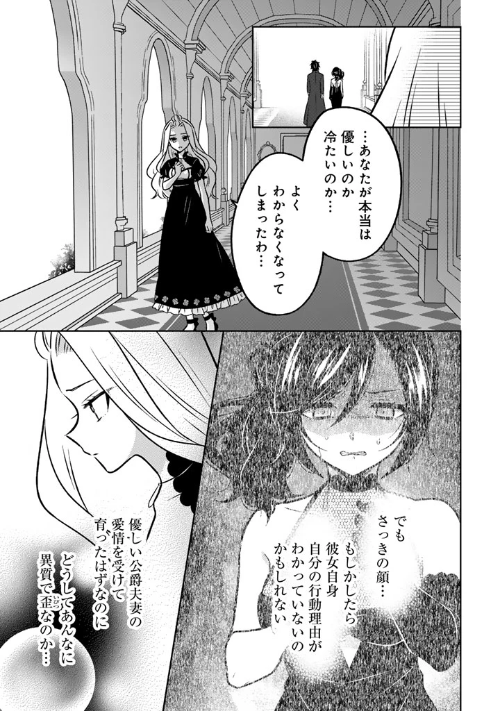 元暗殺者、転生して貴族の令嬢になりました。 第25.2話 - 7