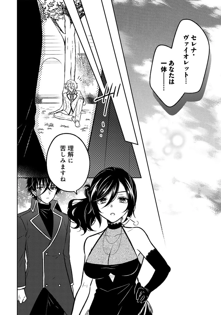 元暗殺者、転生して貴族の令嬢になりました。 第25.2話 - 8