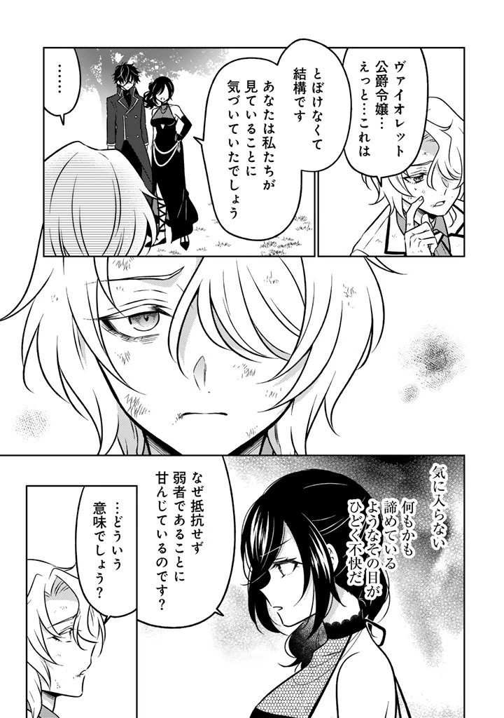 元暗殺者、転生して貴族の令嬢になりました。 第25.2話 - 9