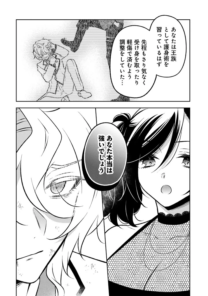 元暗殺者、転生して貴族の令嬢になりました。 第25.2話 - 10