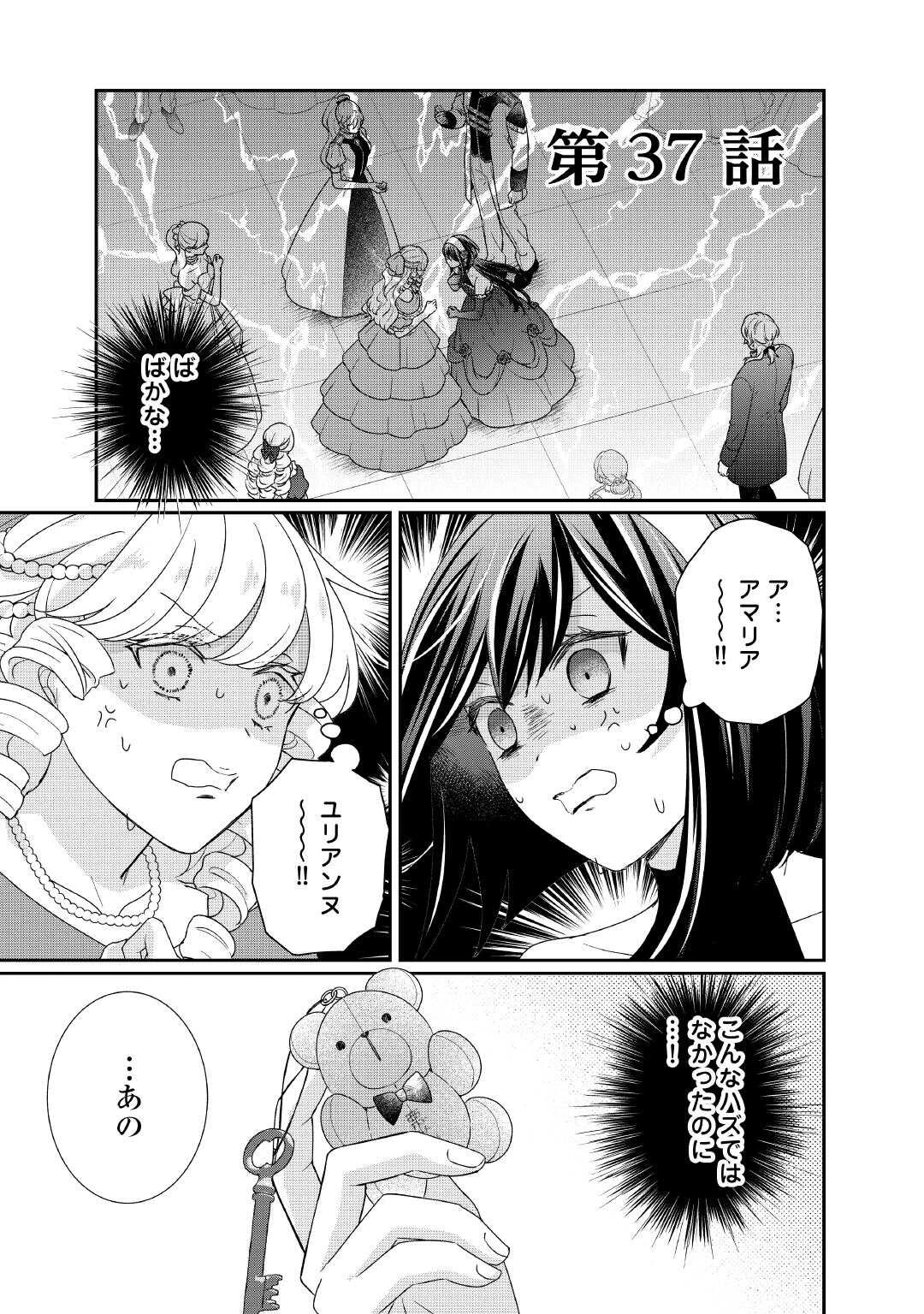 転生侯爵令嬢奮闘記 わたし 第37話 - 1