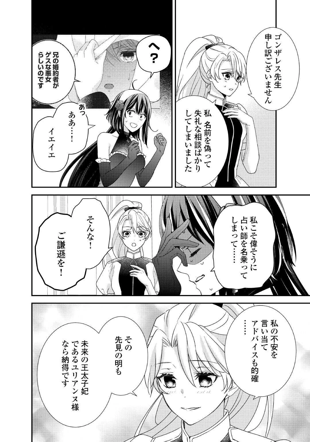 転生侯爵令嬢奮闘記 わたし 第37話 - 2