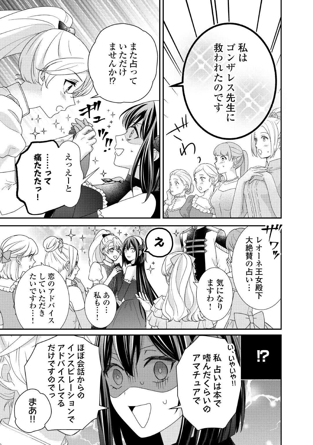 転生侯爵令嬢奮闘記 わたし 第37話 - 3