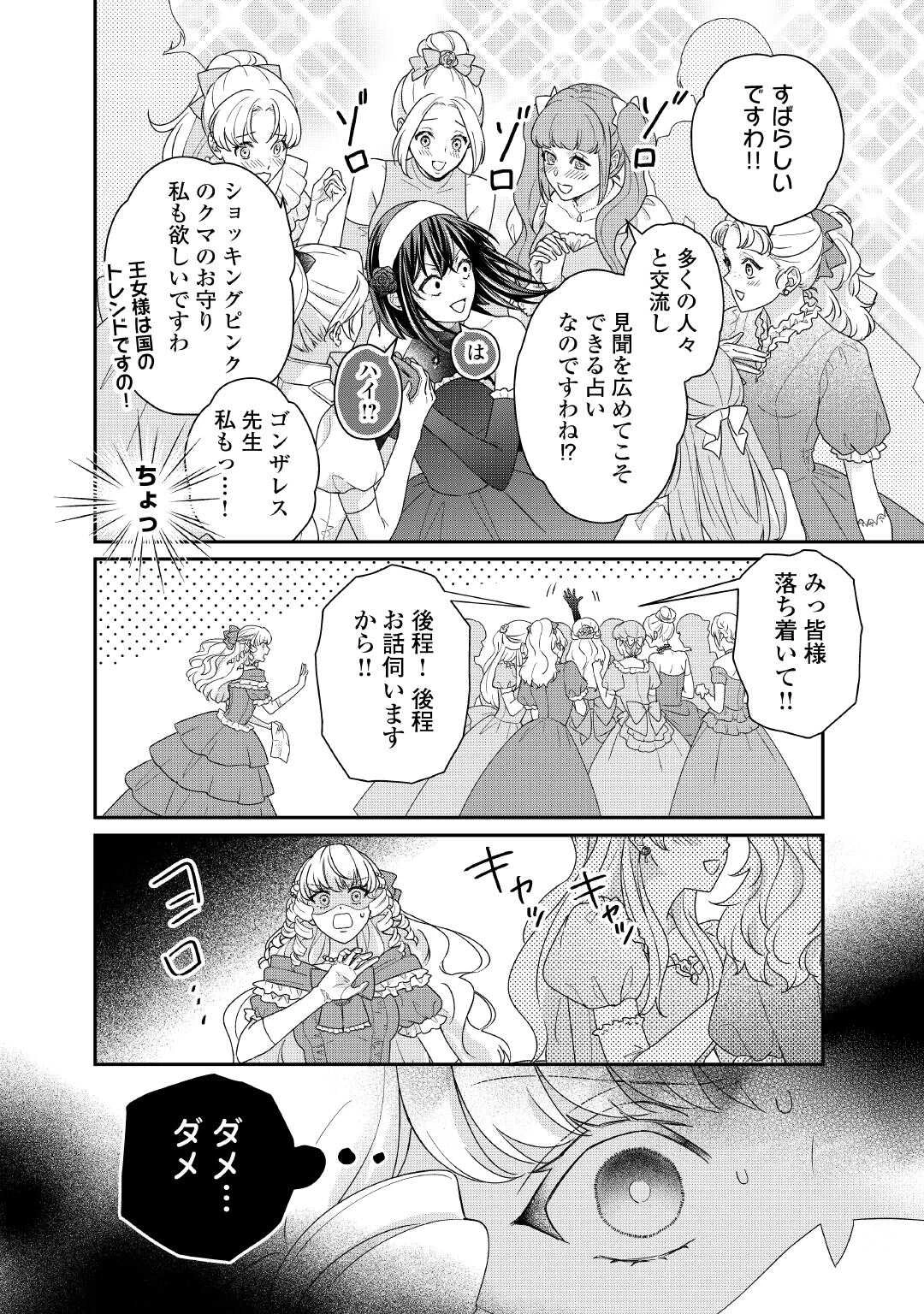 転生侯爵令嬢奮闘記 わたし 第37話 - 4