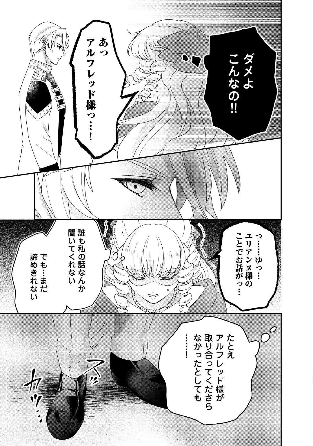 転生侯爵令嬢奮闘記 わたし 第37話 - 5