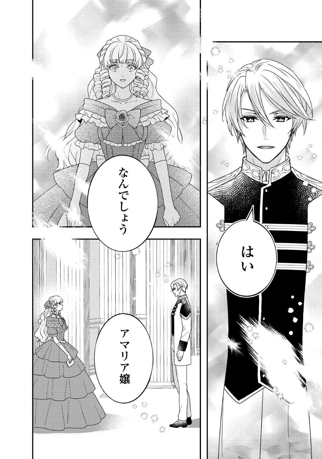 転生侯爵令嬢奮闘記 わたし 第37話 - 6