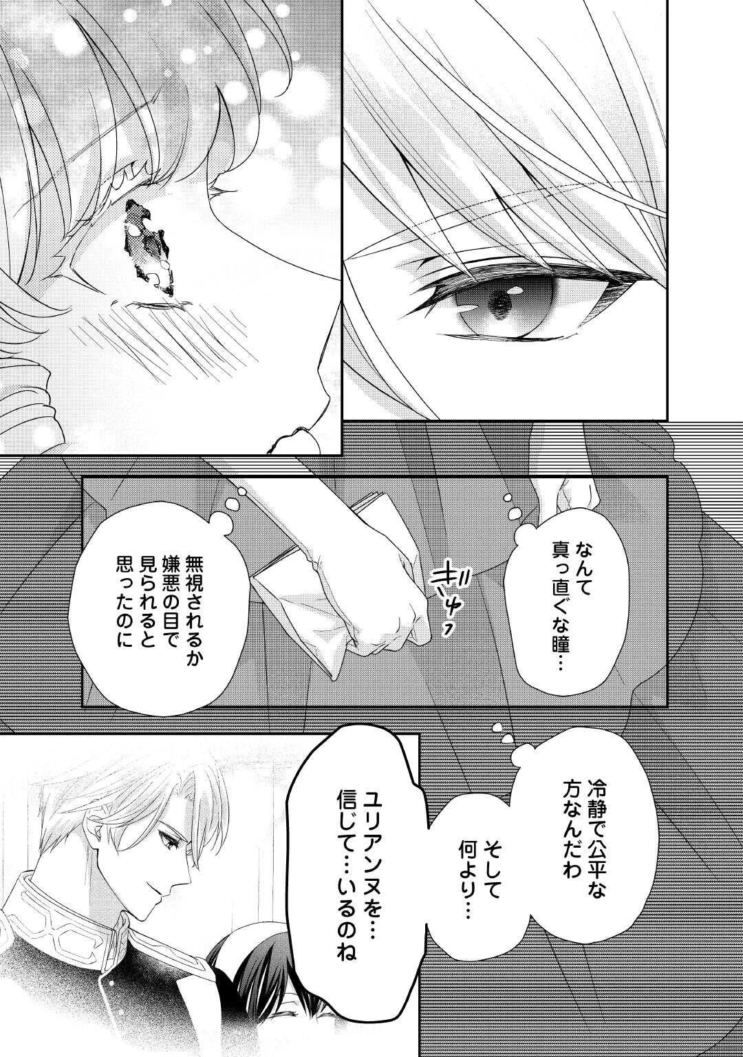 転生侯爵令嬢奮闘記 わたし 第37話 - 7