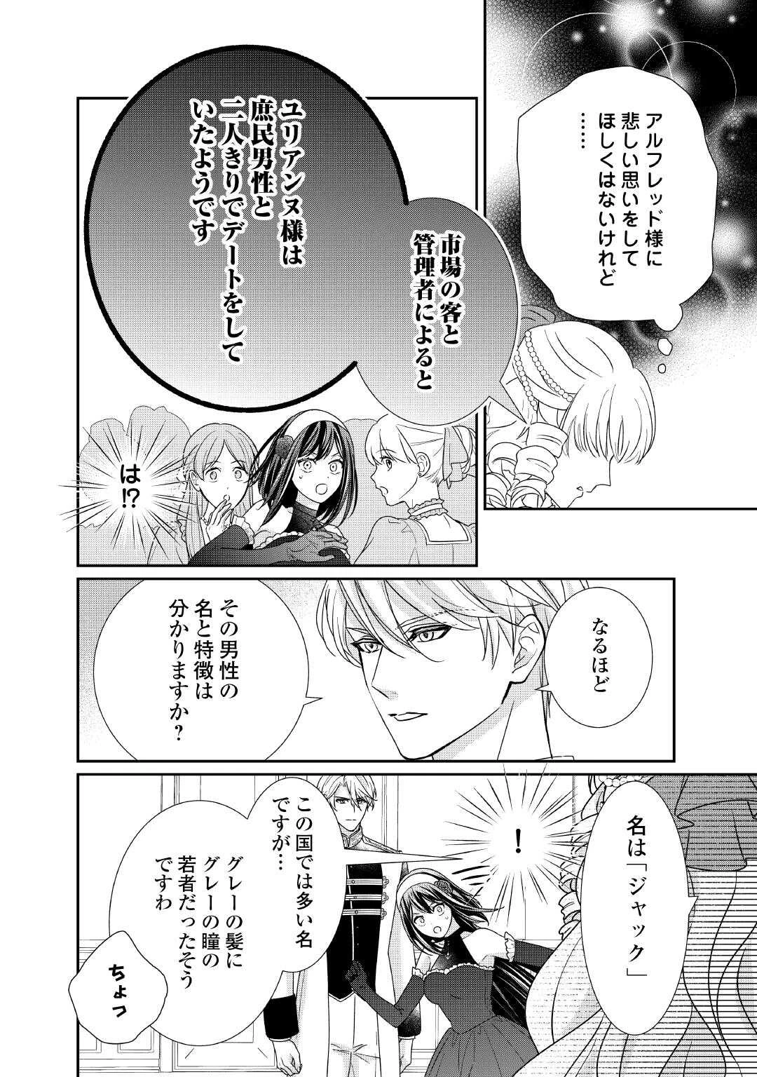 転生侯爵令嬢奮闘記 わたし 第37話 - 8