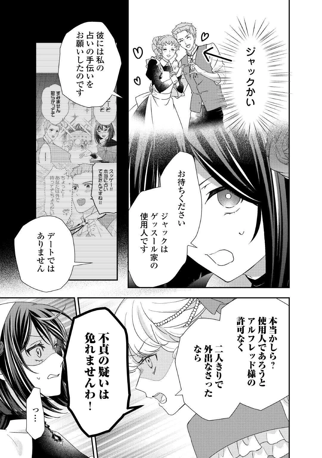 転生侯爵令嬢奮闘記 わたし 第37話 - 9