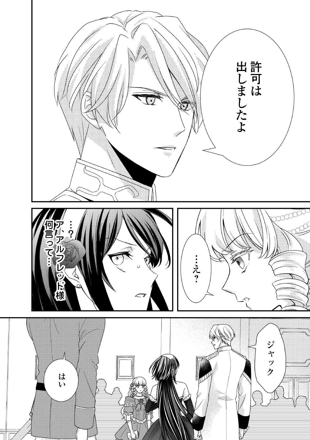 転生侯爵令嬢奮闘記 わたし 第37話 - 10
