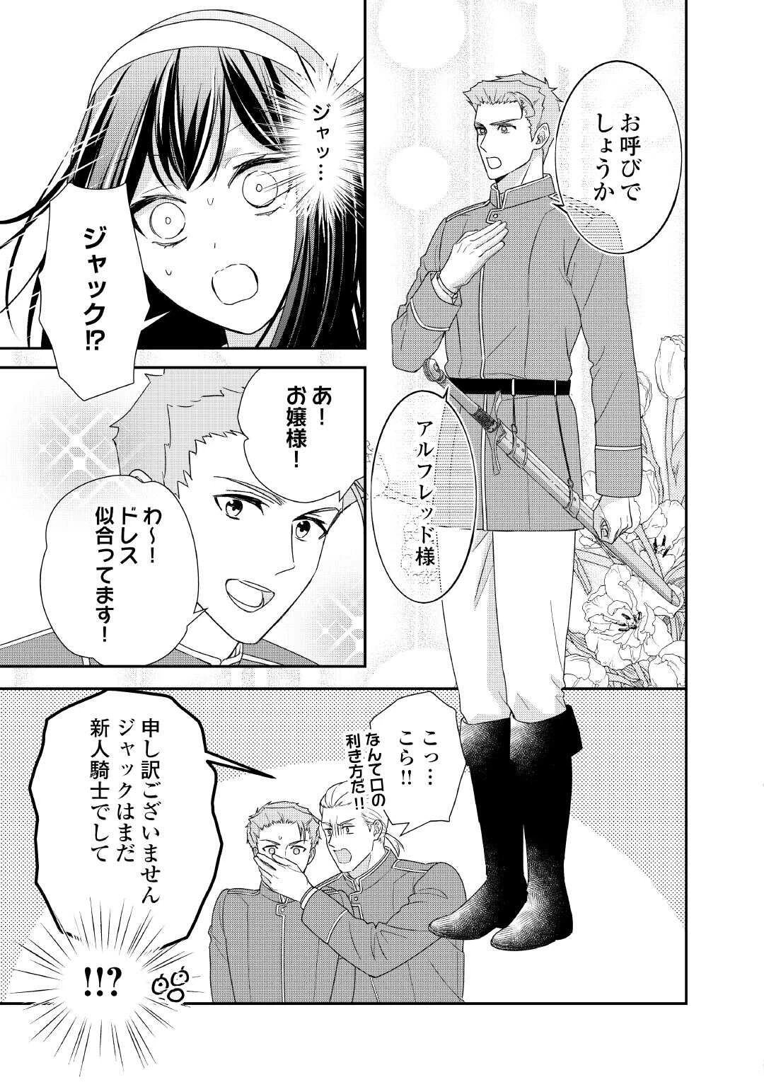 転生侯爵令嬢奮闘記 わたし 第37話 - 11