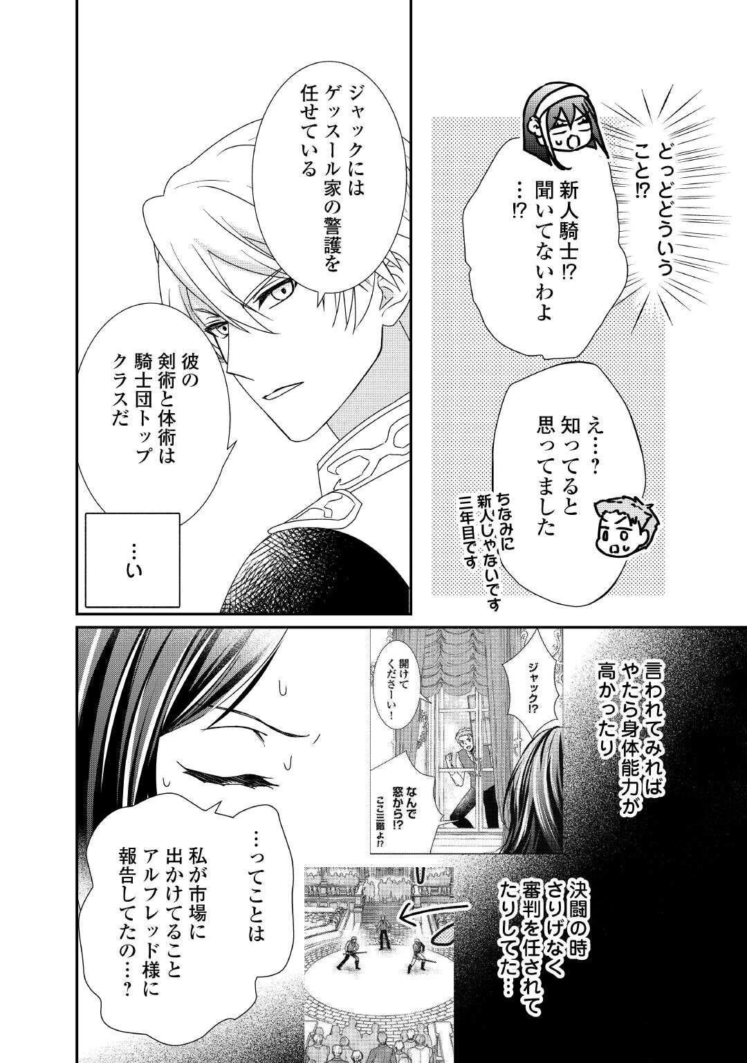転生侯爵令嬢奮闘記 わたし 第37話 - 12