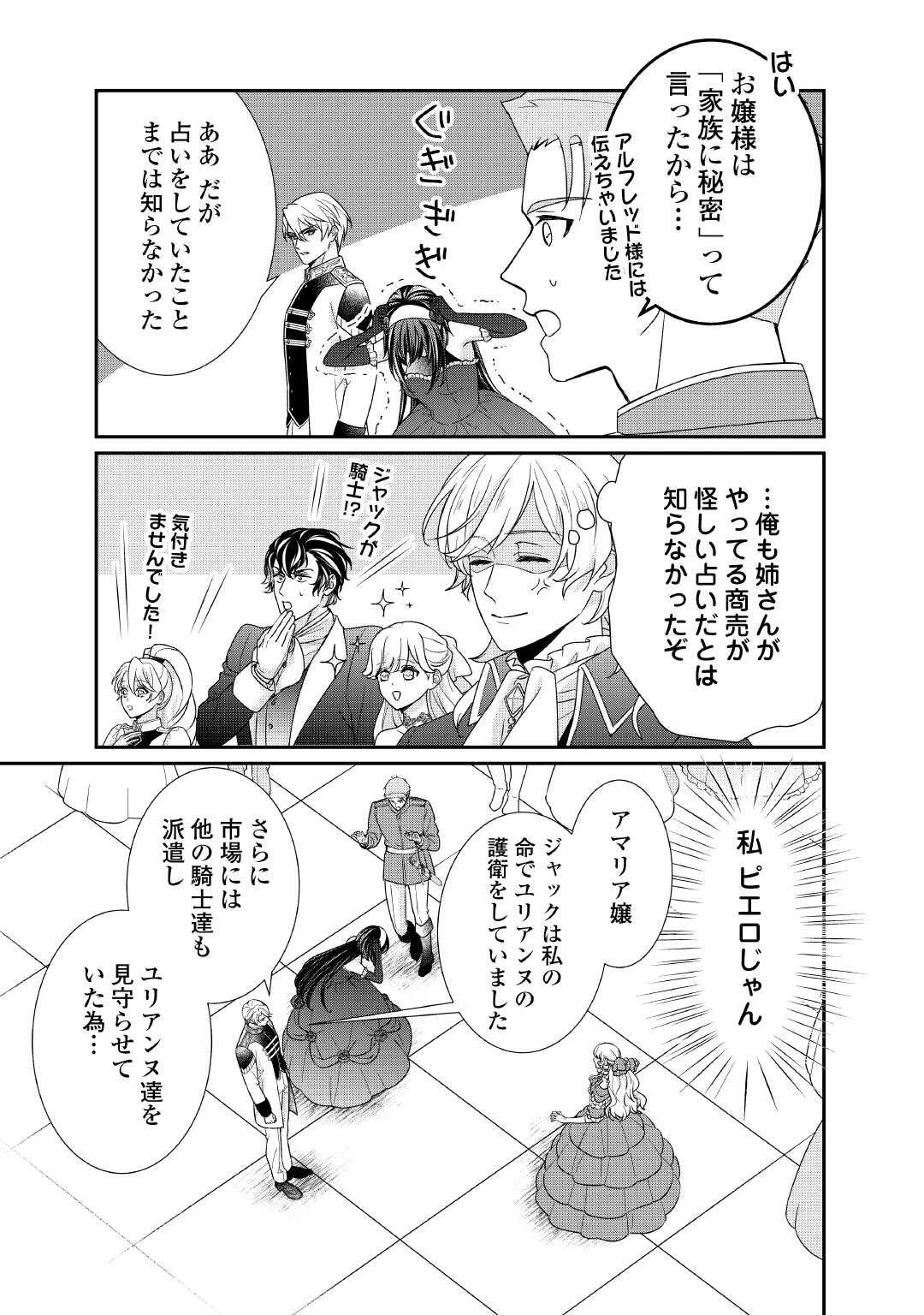 転生侯爵令嬢奮闘記 わたし 第37話 - 13