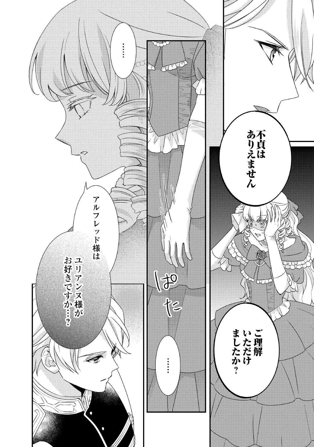 転生侯爵令嬢奮闘記 わたし 第37話 - 14