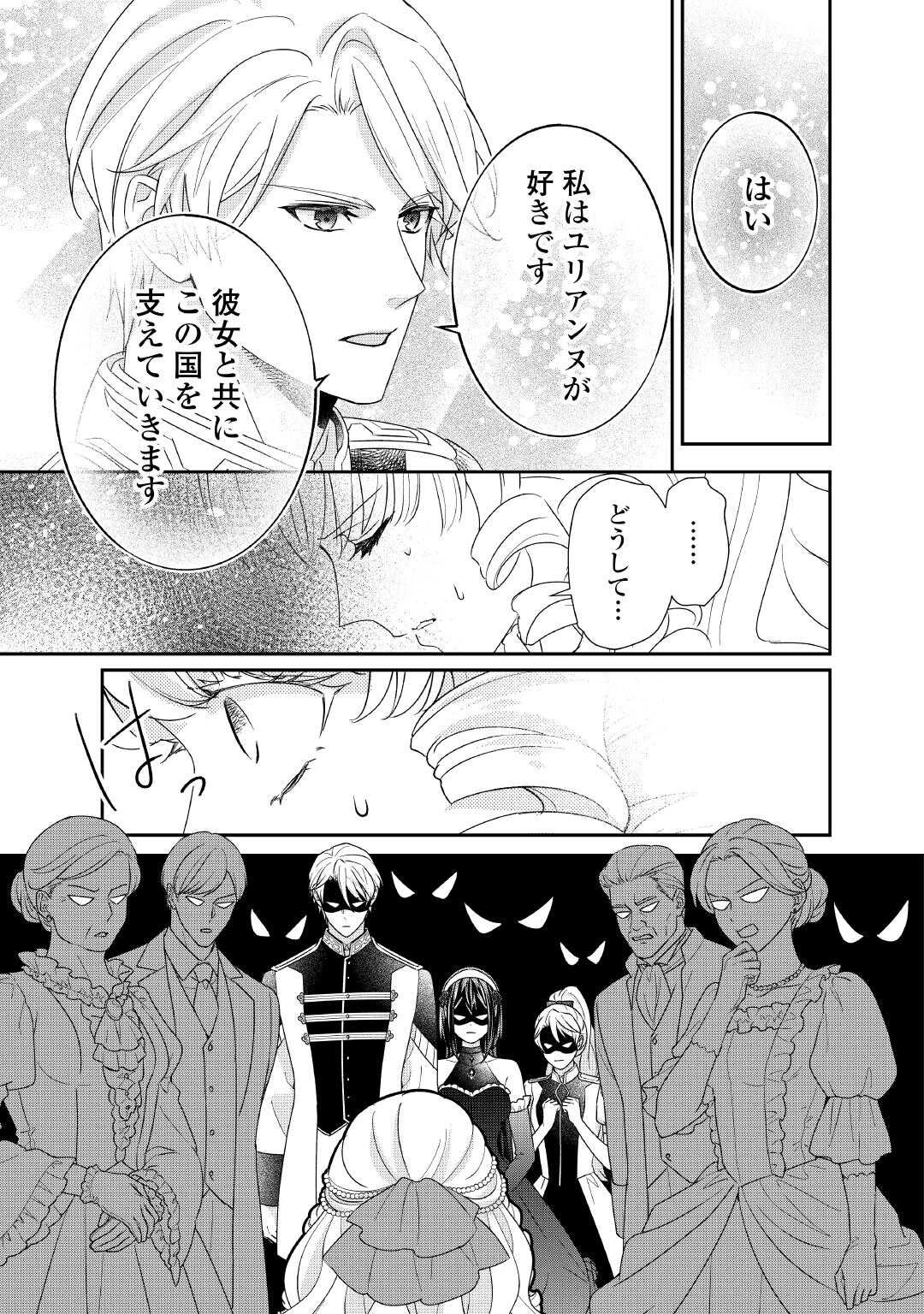 転生侯爵令嬢奮闘記 わたし 第37話 - 15