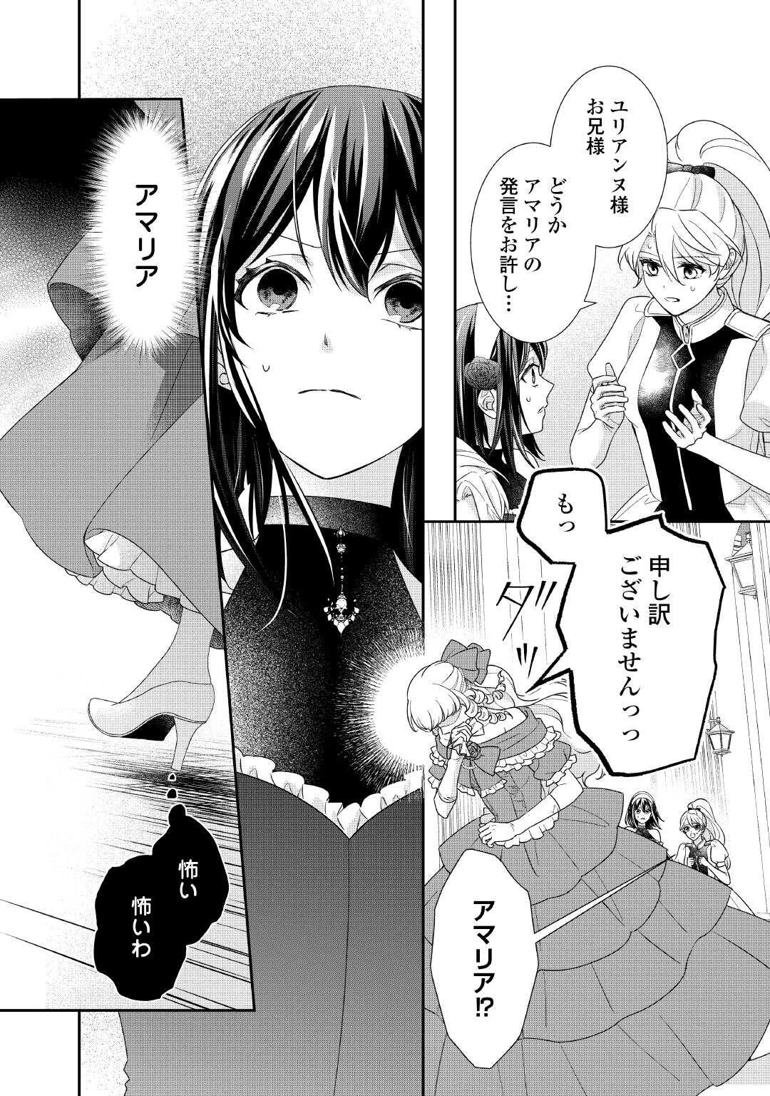 転生侯爵令嬢奮闘記 わたし 第37話 - 16