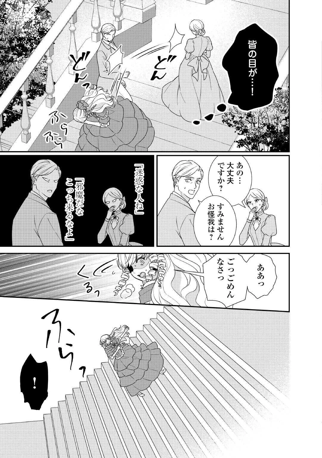 転生侯爵令嬢奮闘記 わたし 第37話 - 17