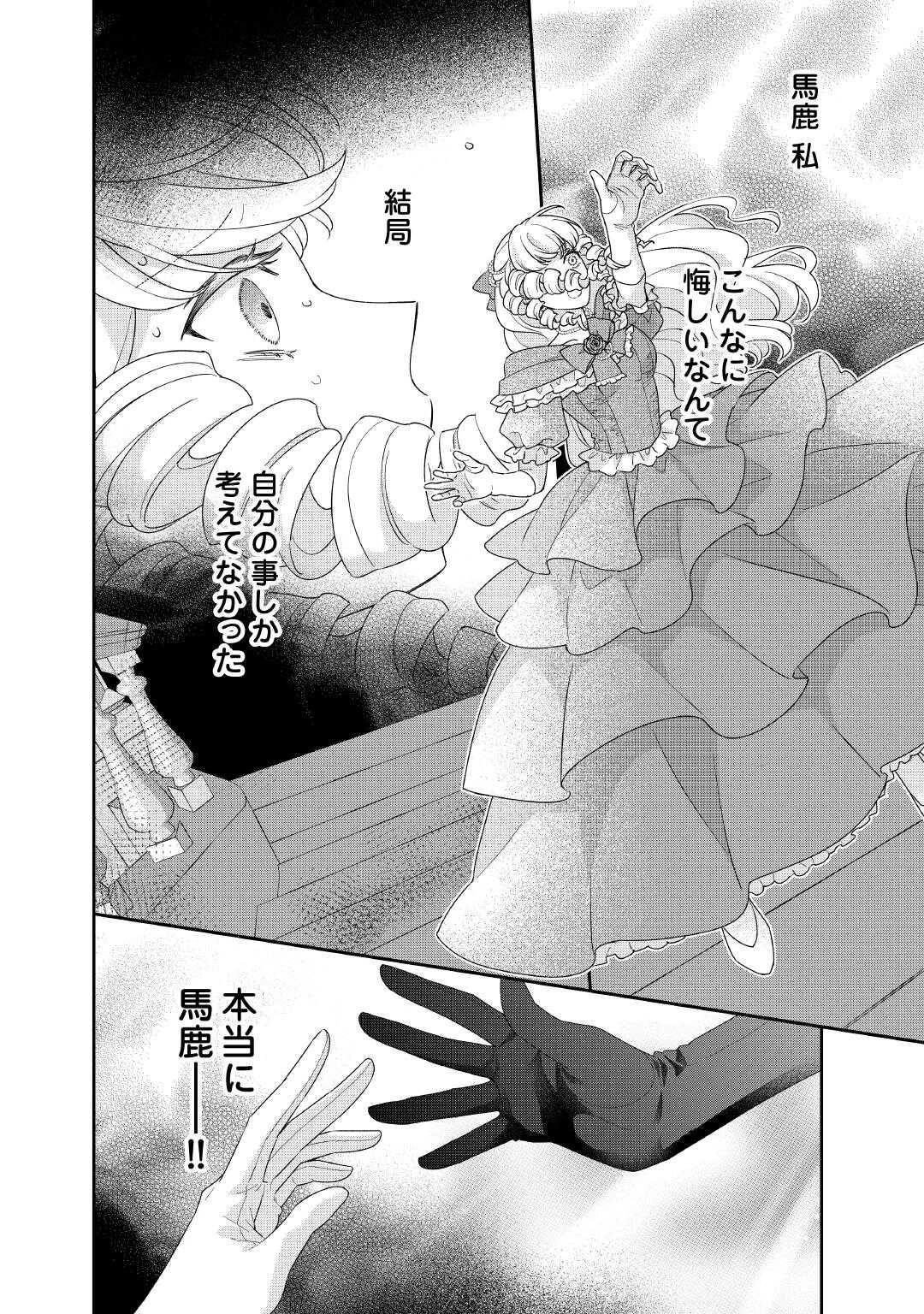 転生侯爵令嬢奮闘記 わたし 第37話 - 18