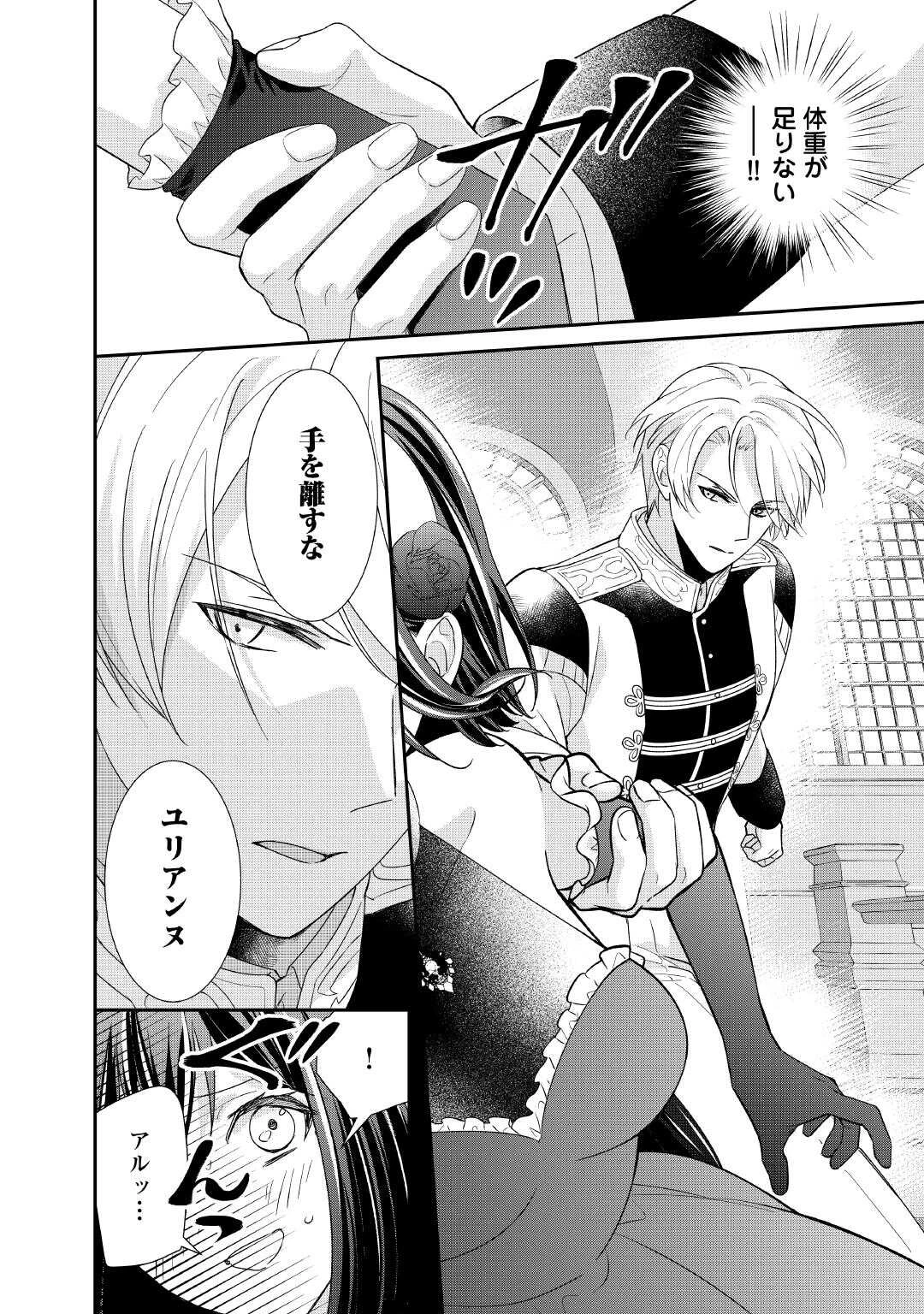 転生侯爵令嬢奮闘記 わたし 第37話 - 20