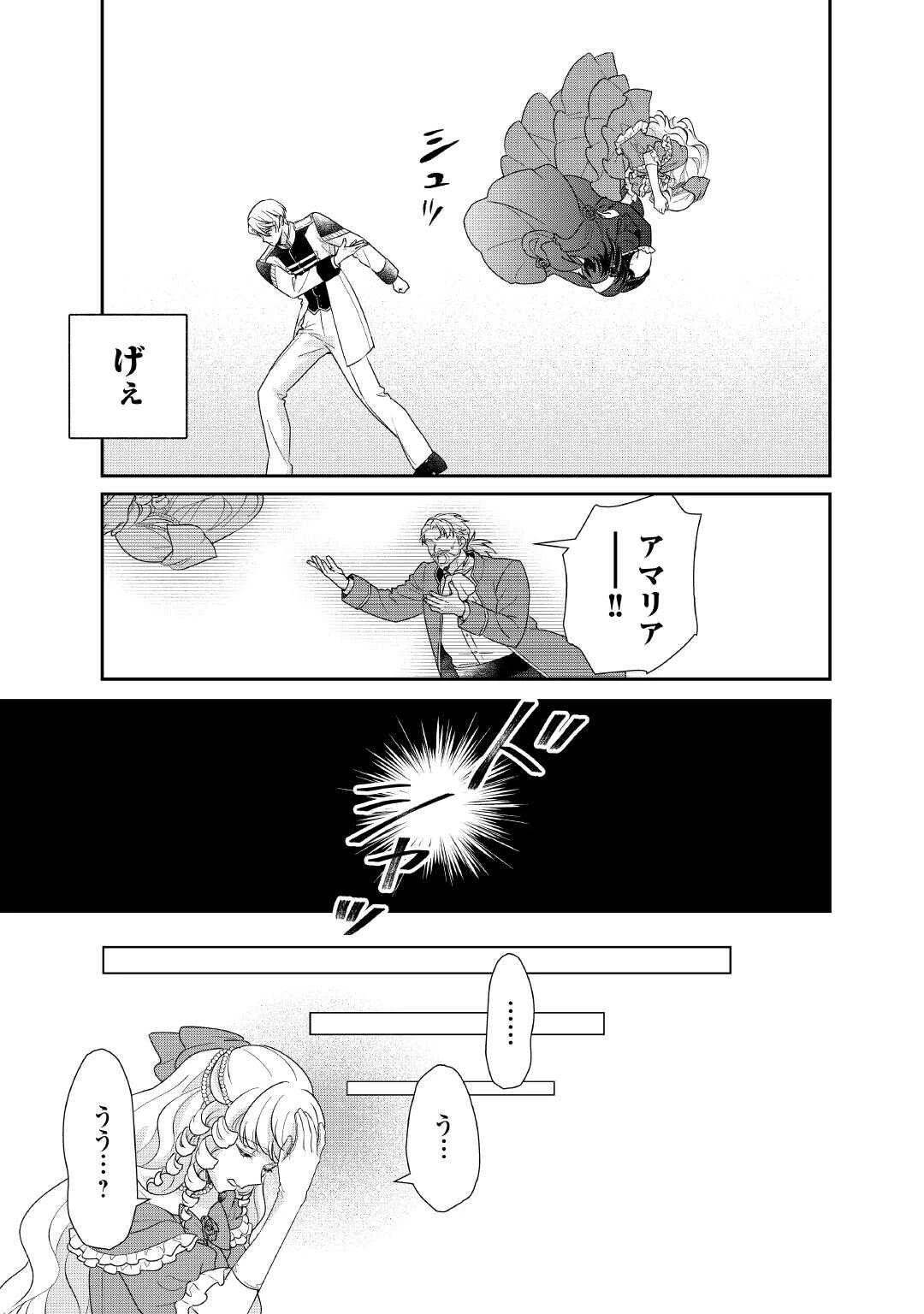 転生侯爵令嬢奮闘記 わたし 第37話 - 21