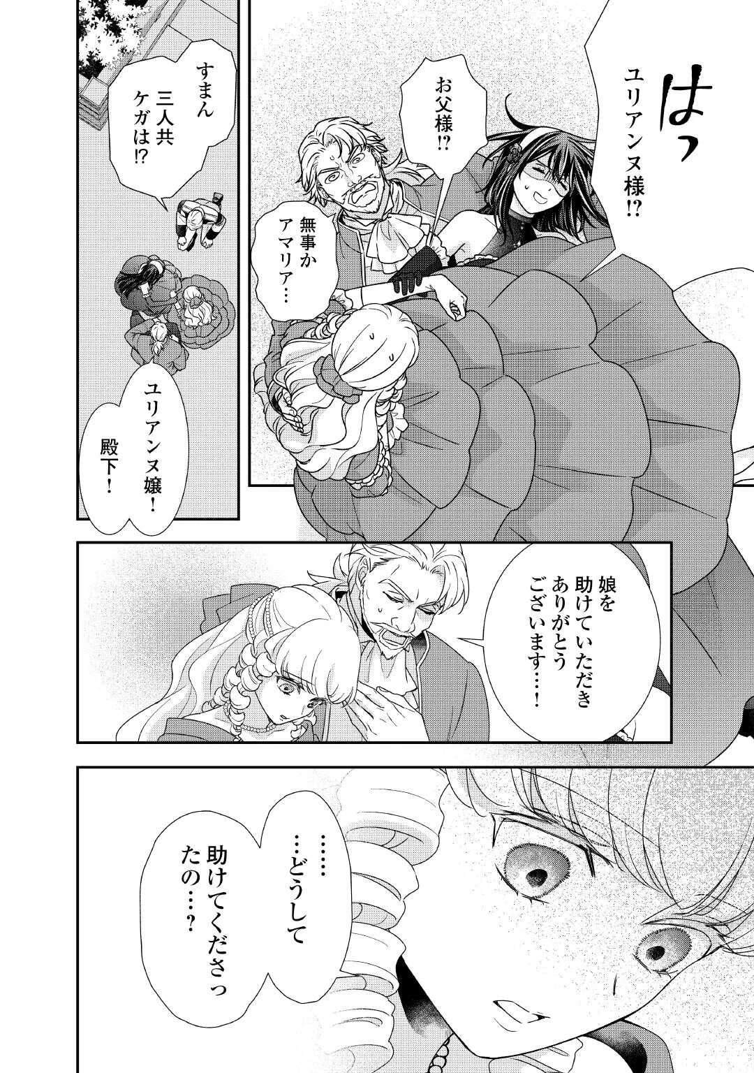転生侯爵令嬢奮闘記 わたし 第37話 - 22