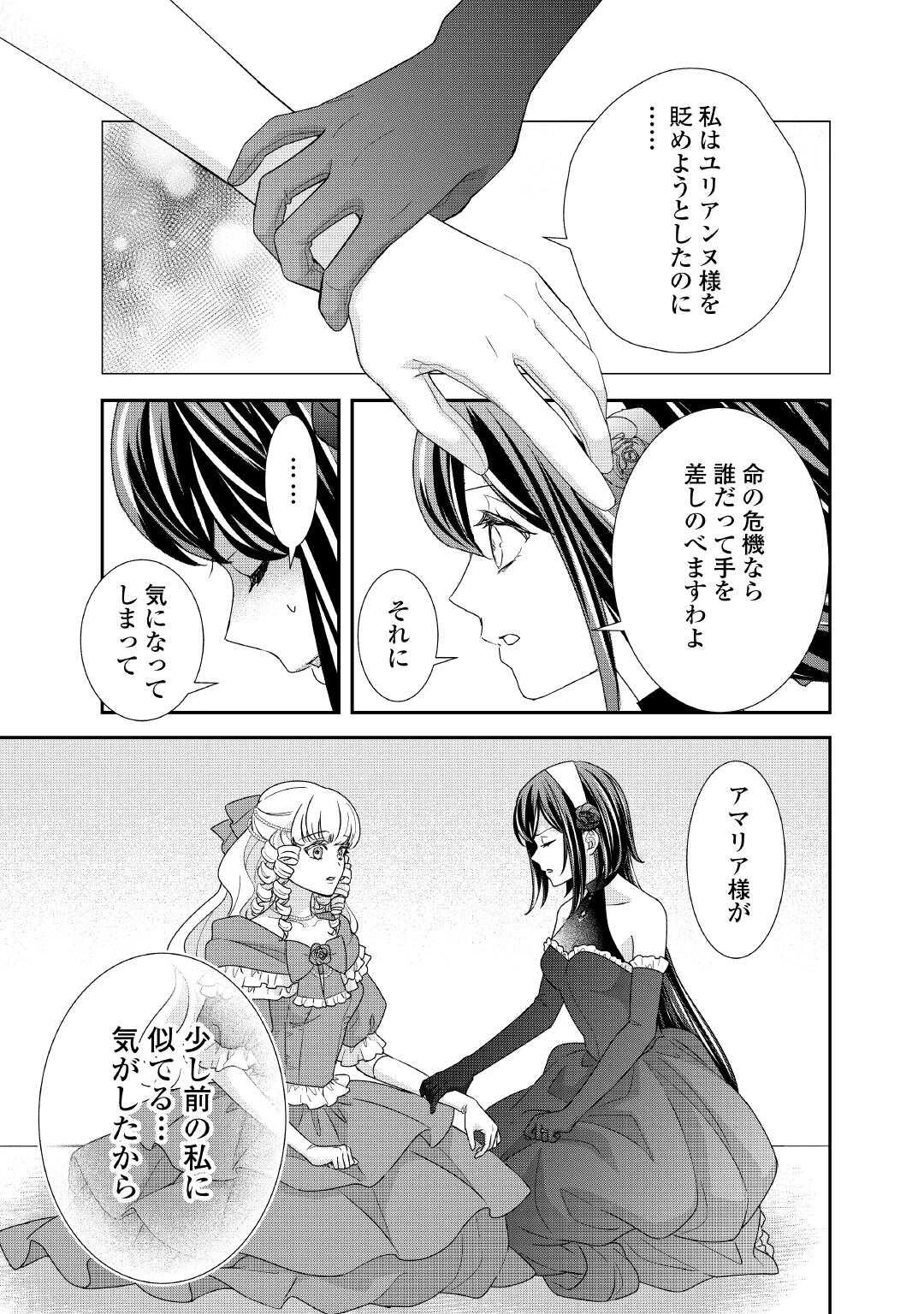 転生侯爵令嬢奮闘記 わたし 第37話 - 23