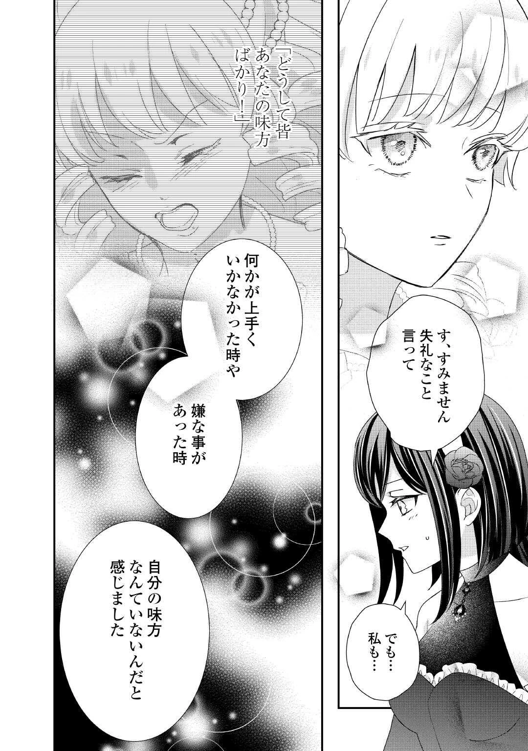 転生侯爵令嬢奮闘記 わたし 第37話 - 24
