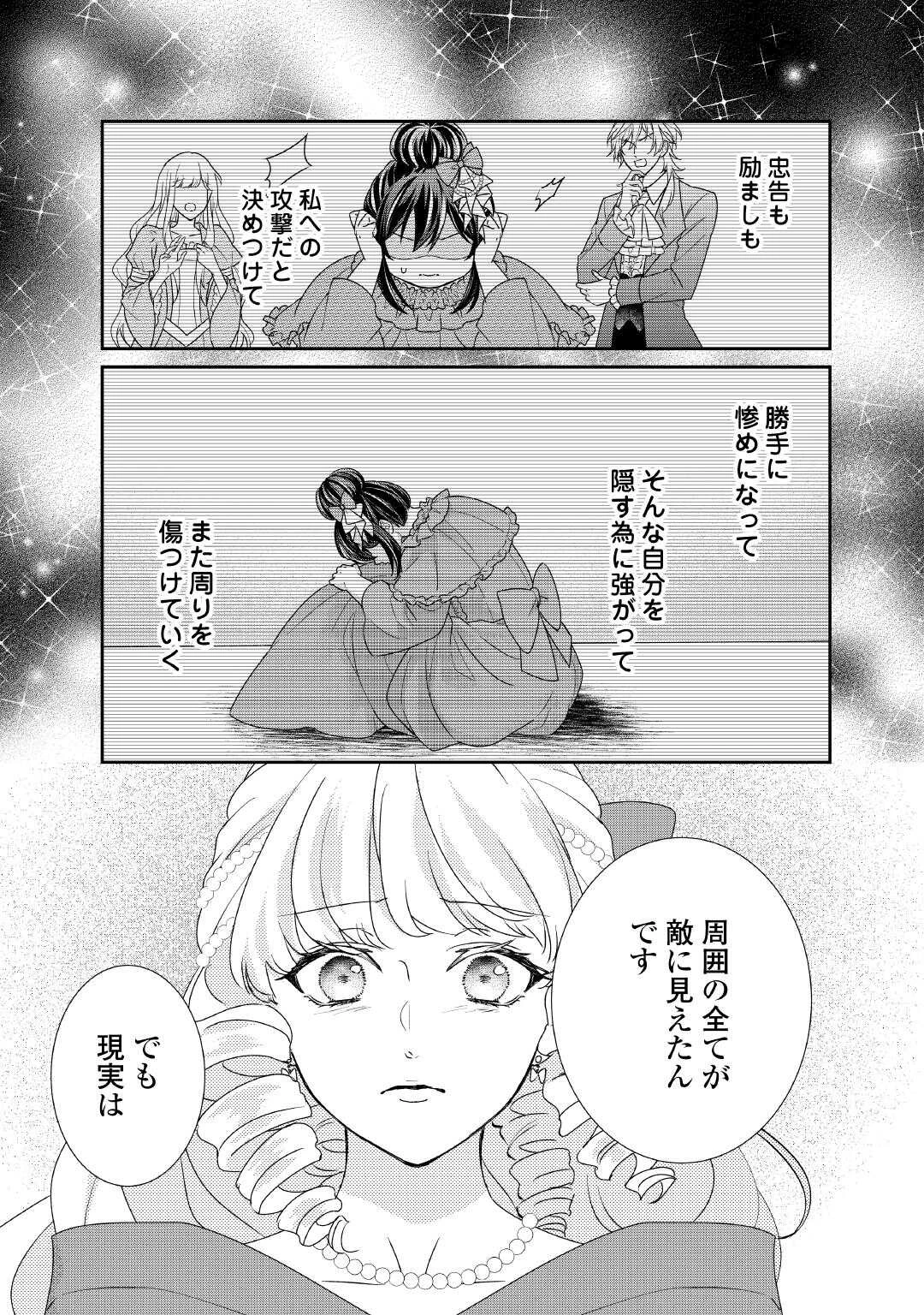 転生侯爵令嬢奮闘記 わたし 第37話 - 25