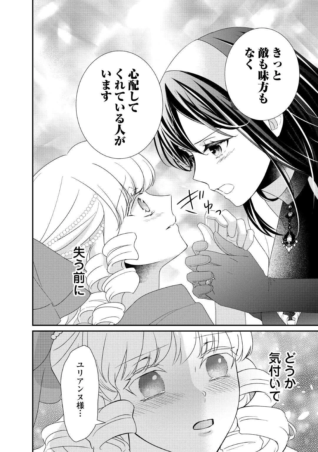 転生侯爵令嬢奮闘記 わたし 第37話 - 26