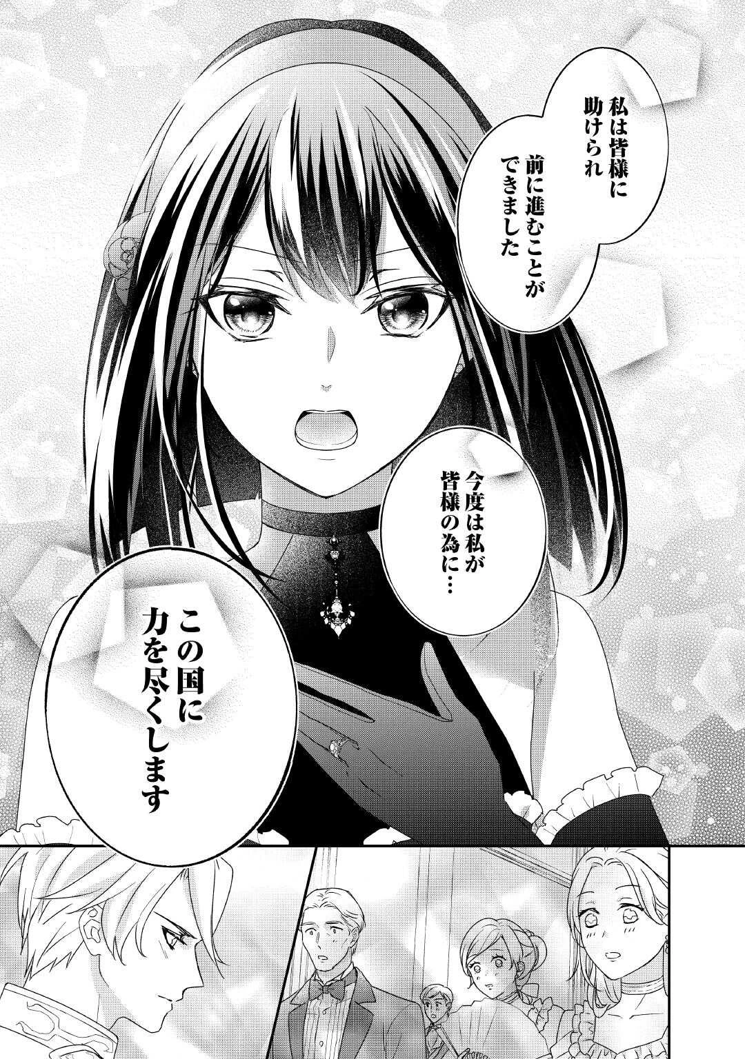 転生侯爵令嬢奮闘記 わたし 第37話 - 27