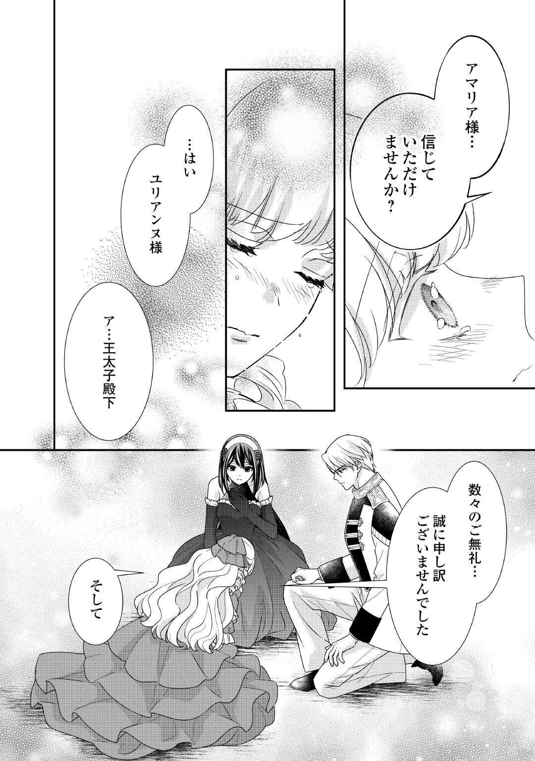 転生侯爵令嬢奮闘記 わたし 第37話 - 28