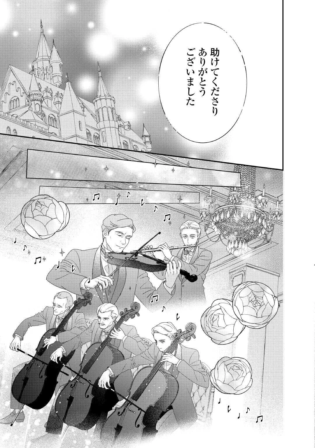 転生侯爵令嬢奮闘記 わたし 第37話 - 29