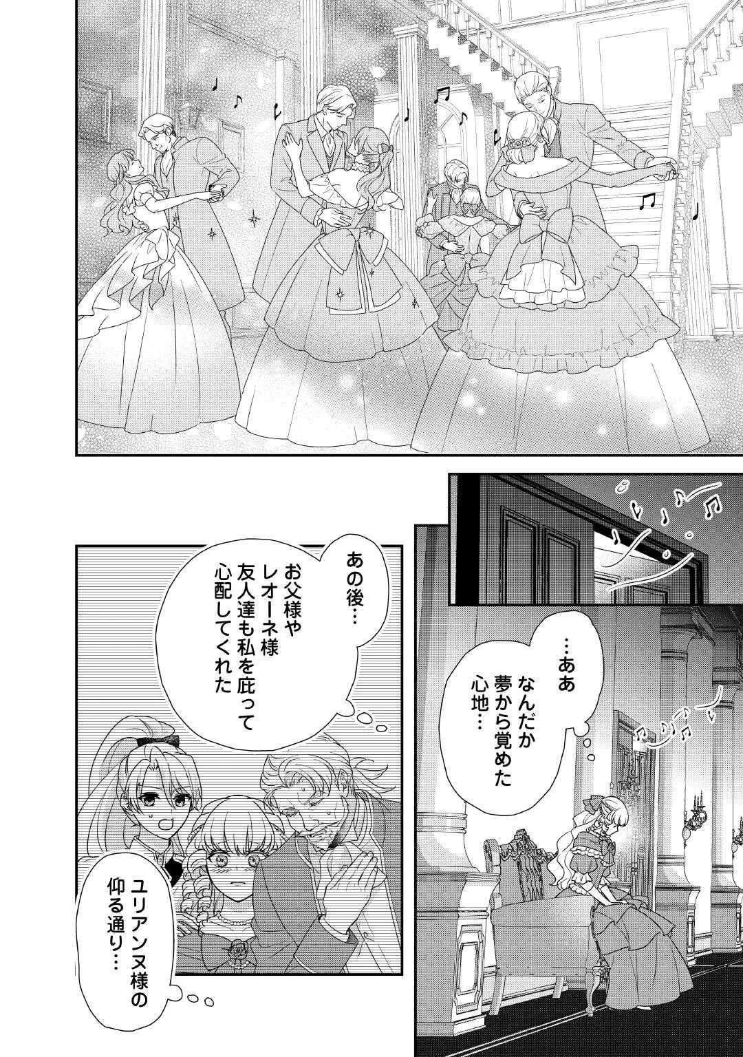 転生侯爵令嬢奮闘記 わたし 第37話 - 30