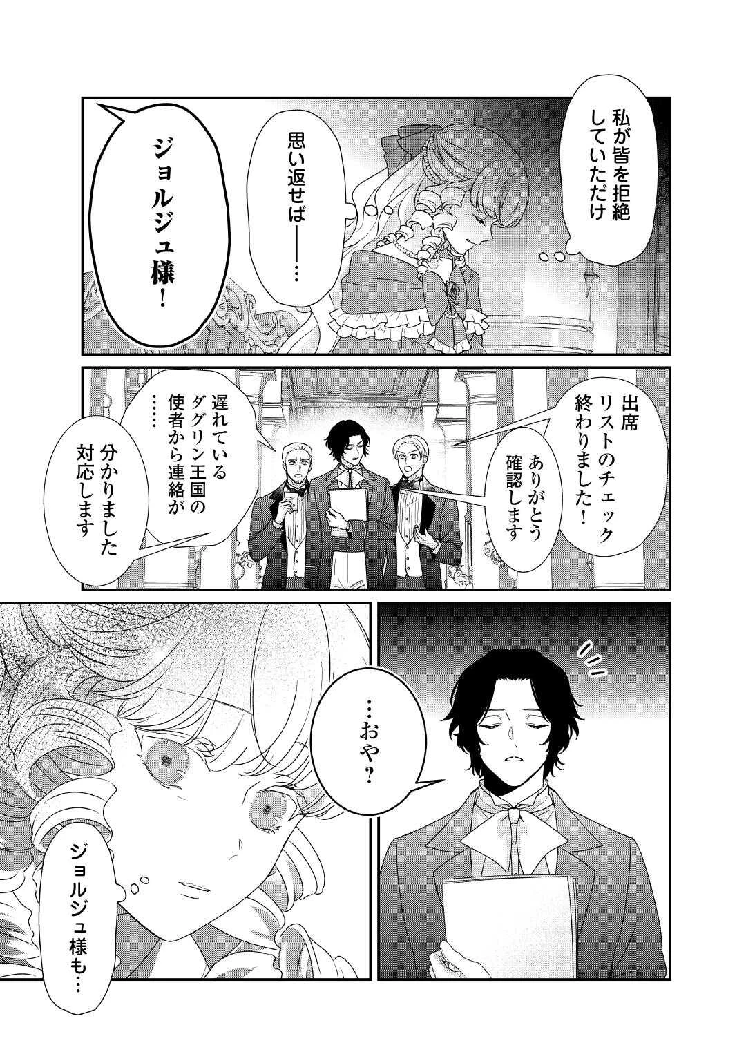 転生侯爵令嬢奮闘記 わたし 第37話 - 31