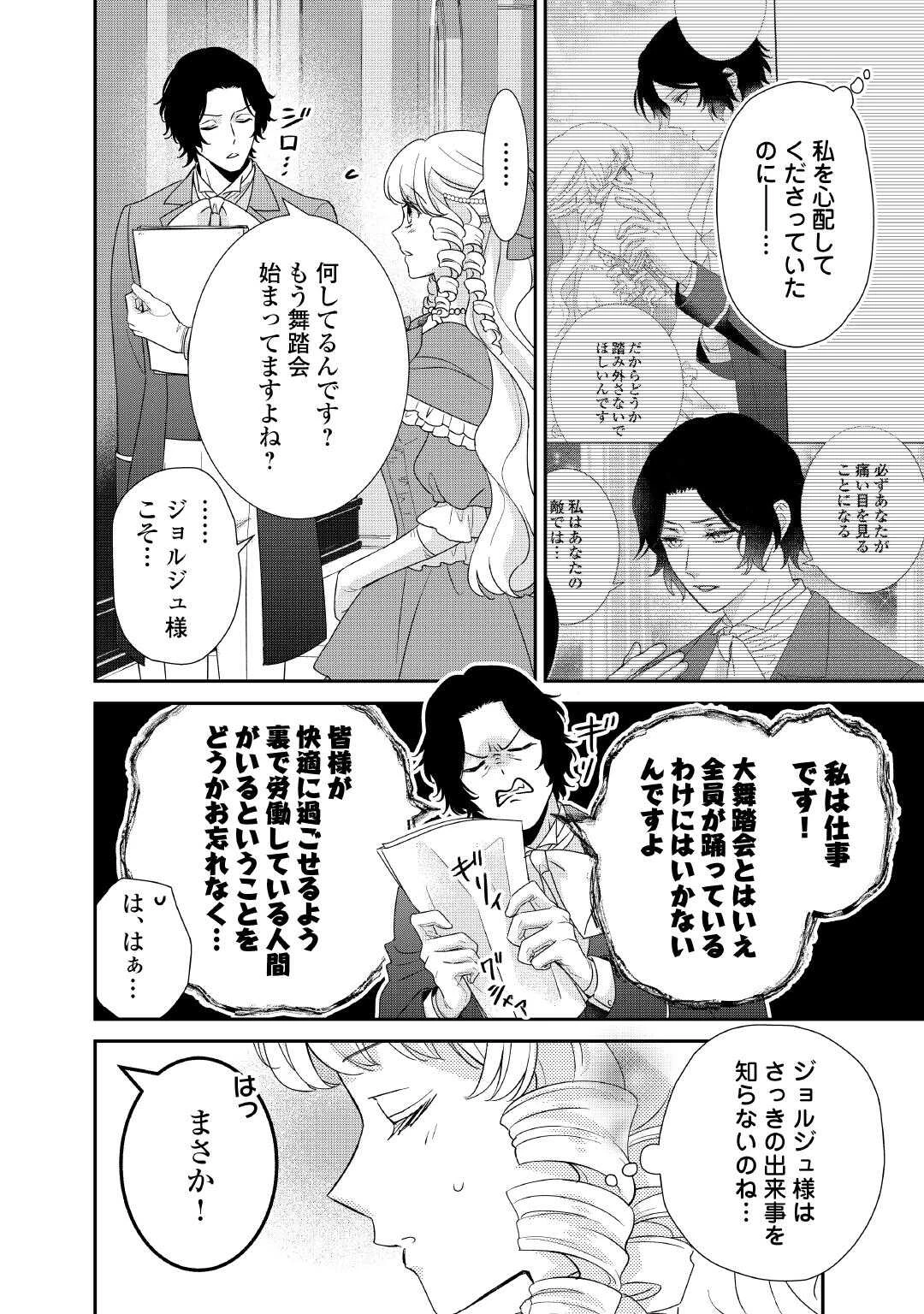 転生侯爵令嬢奮闘記 わたし 第37話 - 32
