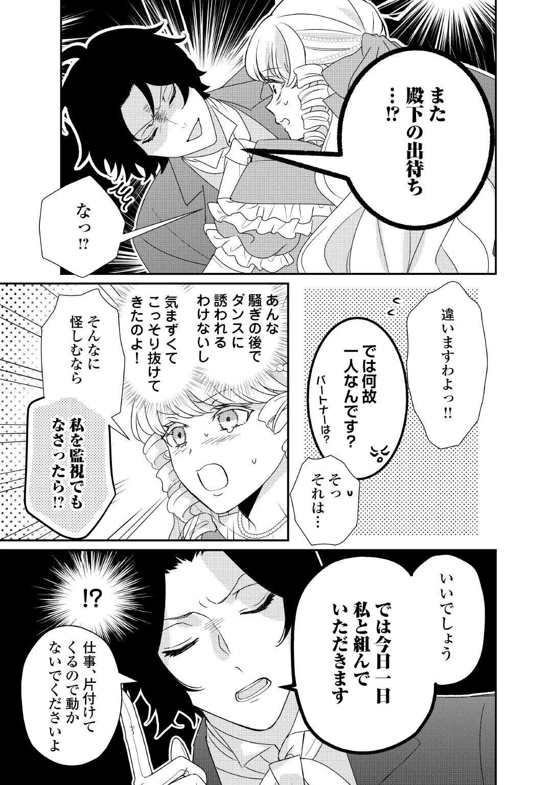 転生侯爵令嬢奮闘記 わたし 第37話 - 33