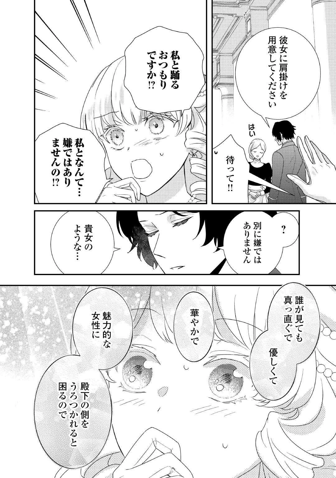 転生侯爵令嬢奮闘記 わたし 第37話 - 34