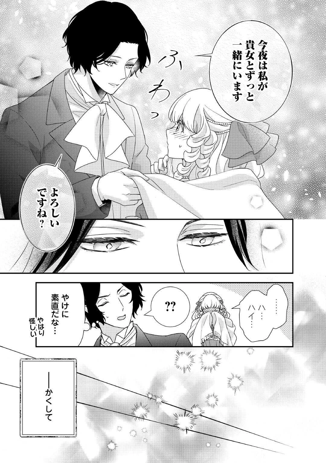 転生侯爵令嬢奮闘記 わたし 第37話 - 35