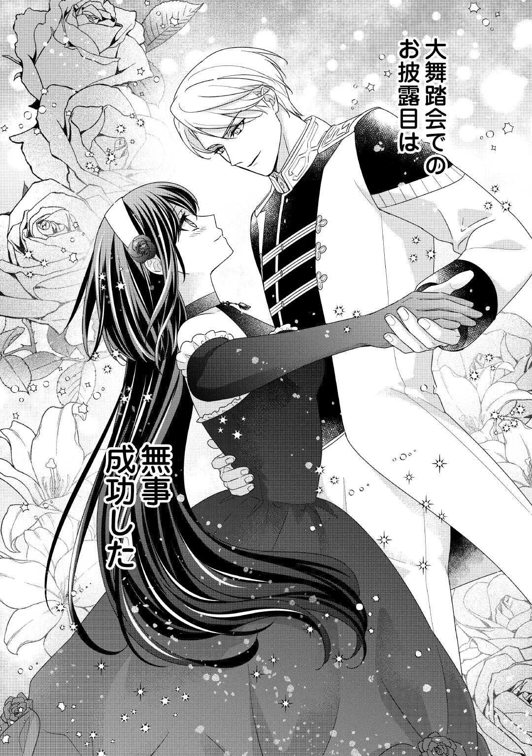 転生侯爵令嬢奮闘記 わたし 第37話 - 36