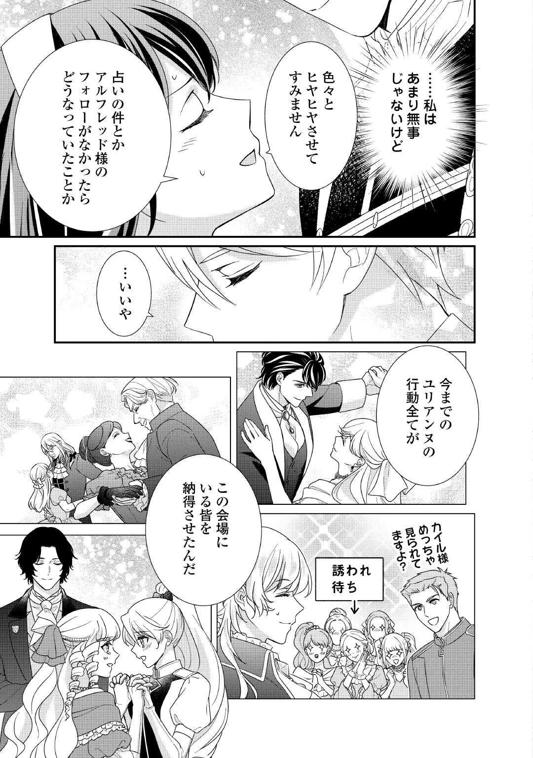 転生侯爵令嬢奮闘記 わたし 第37話 - 37