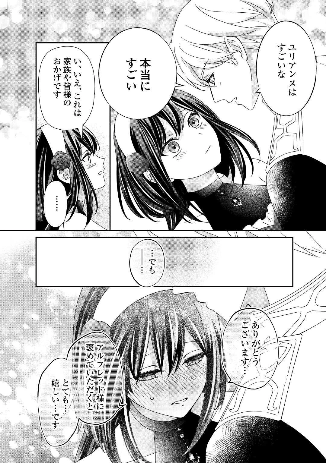 転生侯爵令嬢奮闘記 わたし 第37話 - 38