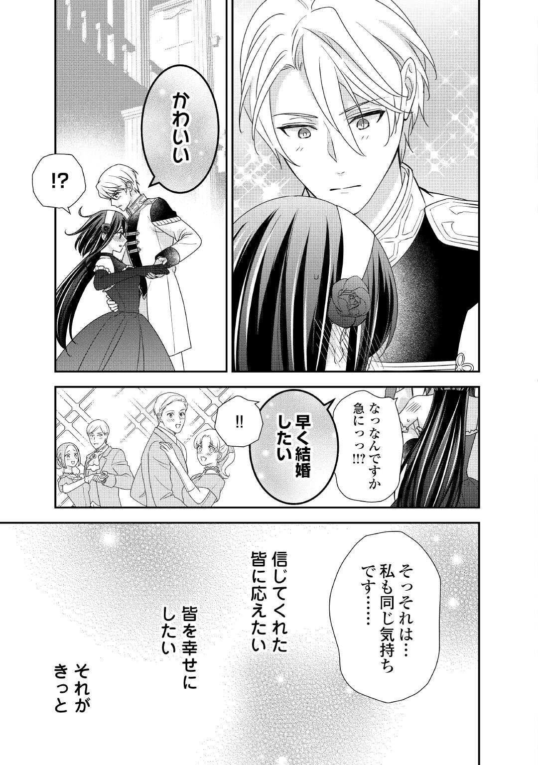 転生侯爵令嬢奮闘記 わたし 第37話 - 39