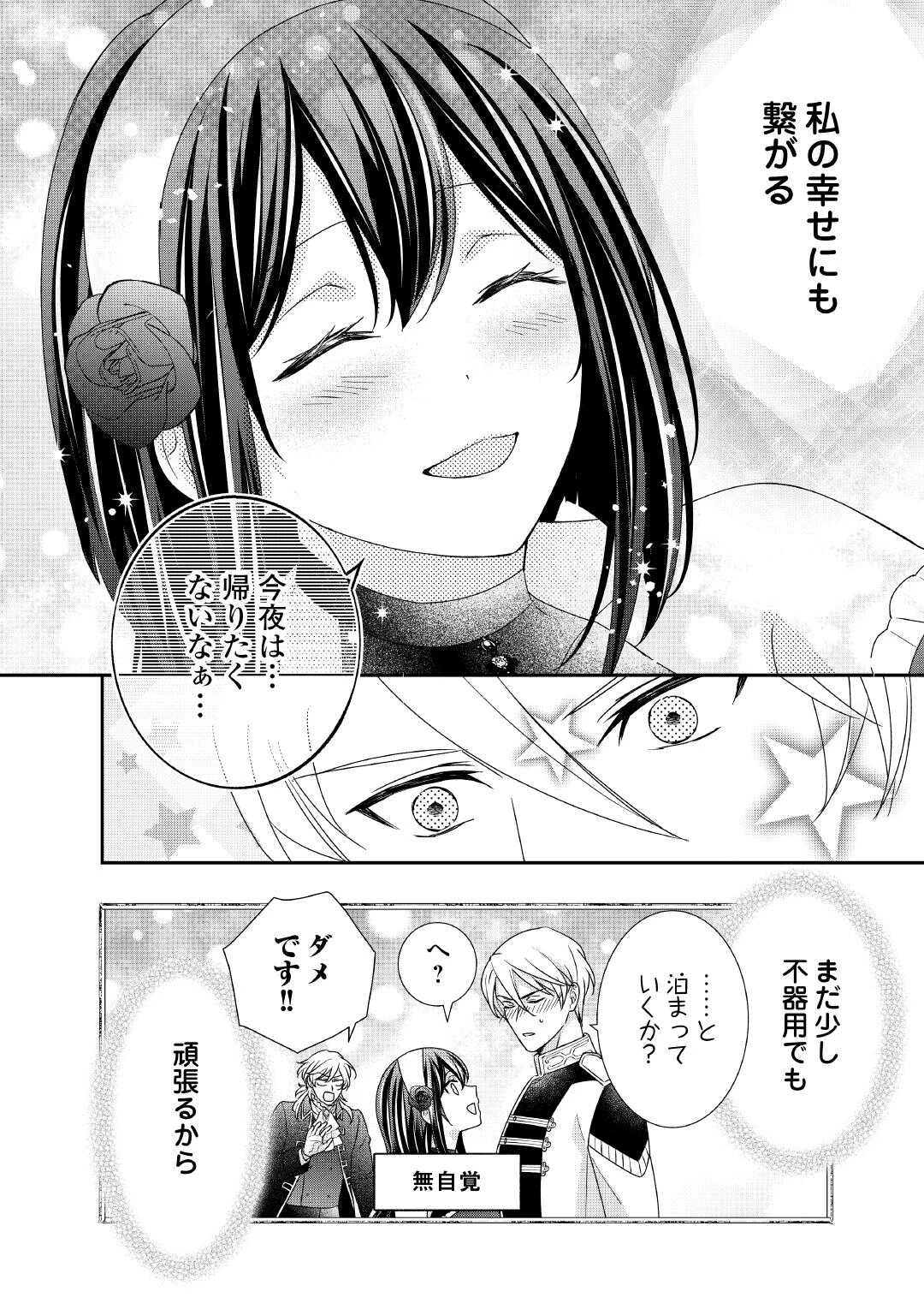 転生侯爵令嬢奮闘記 わたし 第37話 - 40