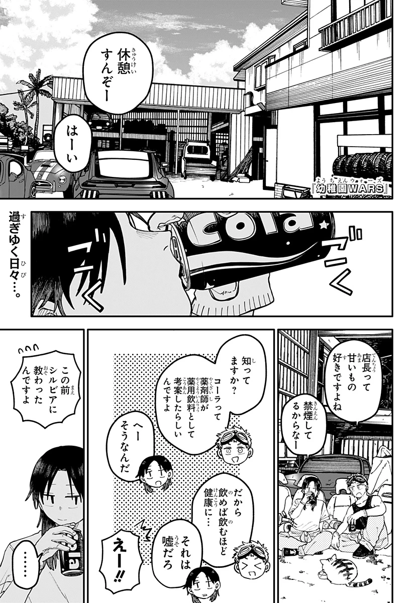 幼稚園WARS 第107話 - 1